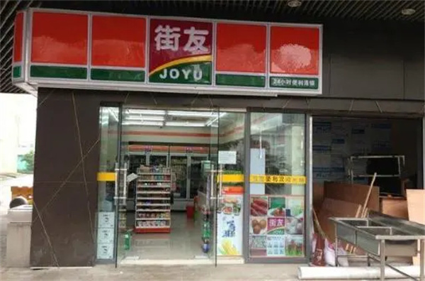 街友便利店加盟